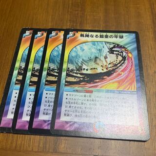 執拗なる鎧亜の牢獄