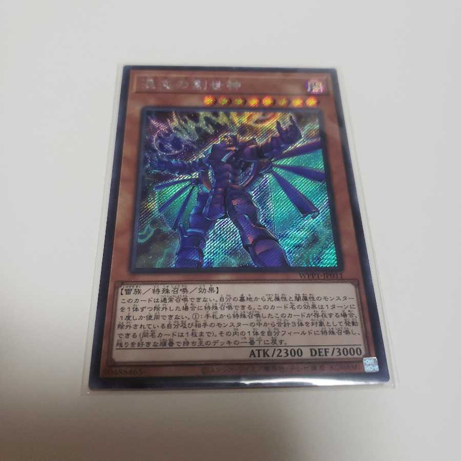 混沌の創世神 シークレットレア