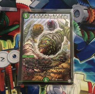 生命と大地と轟破の決断(パーフェクト・ネイチャー)