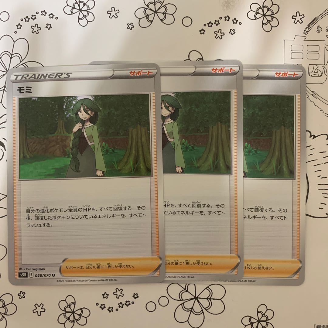 アーマーガアV アーマーガアVMAX RRR モミ