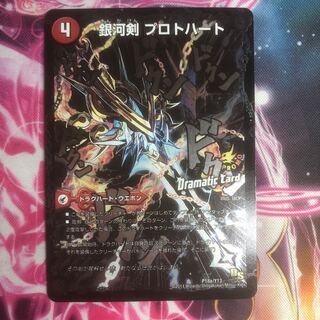 銀河剣 プロトハート｜星龍解 ガイギンガ・ソウル(Dramatic Card)