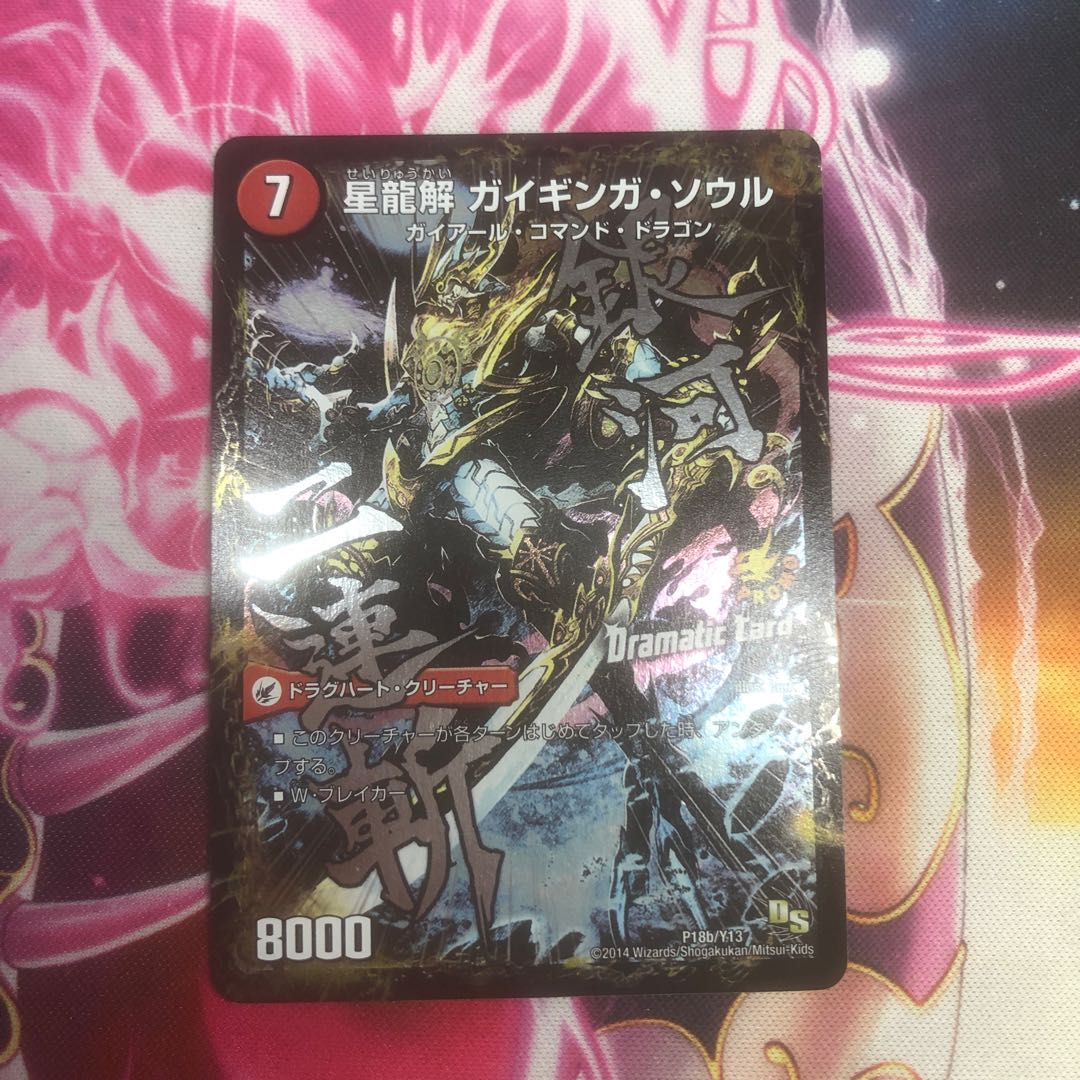銀河剣 プロトハート|星龍解 ガイギンガ・ソウル(Dramatic Card)