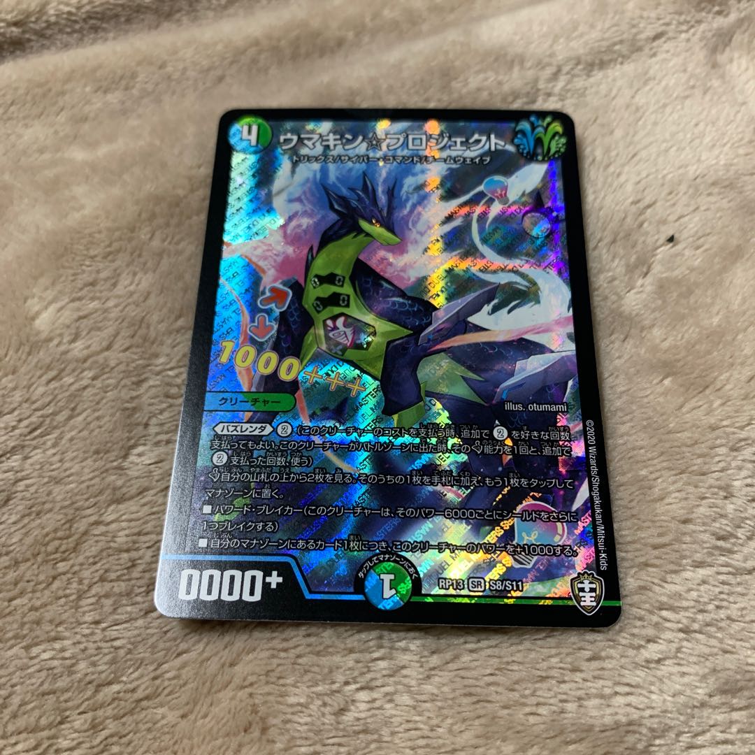 ウマキン☆プロジェクト SR