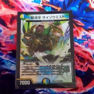 怒流牙 サイゾウミスト