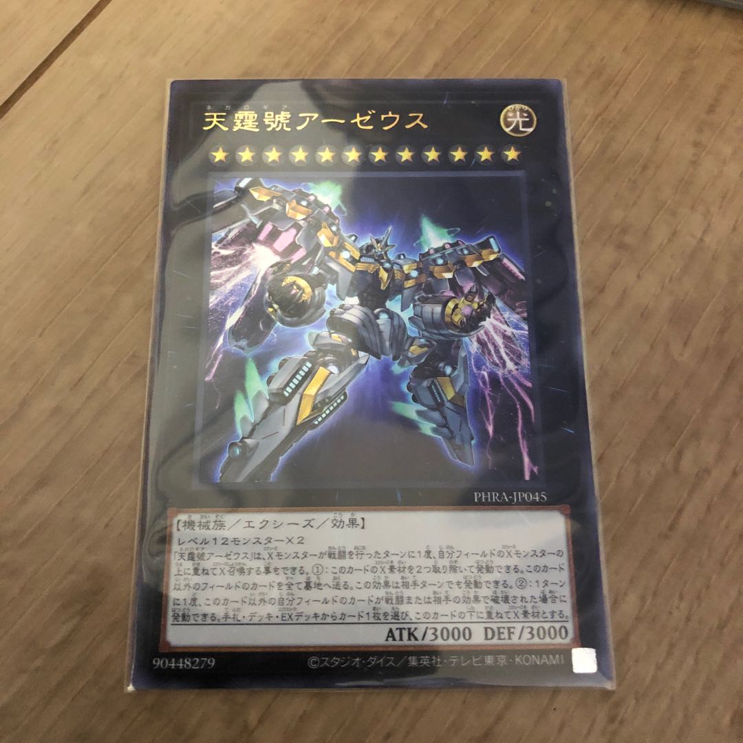 天霆號アーゼウス ウルトラレア