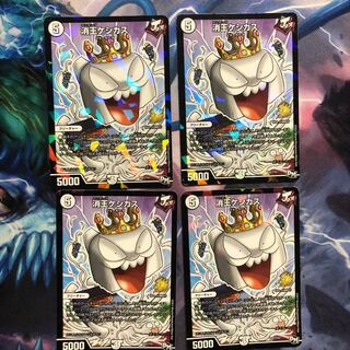 消王ケシカス ４枚 微キズ ①