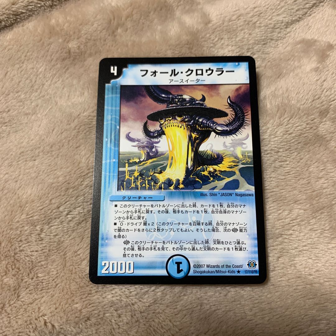 フォール・クロウラー