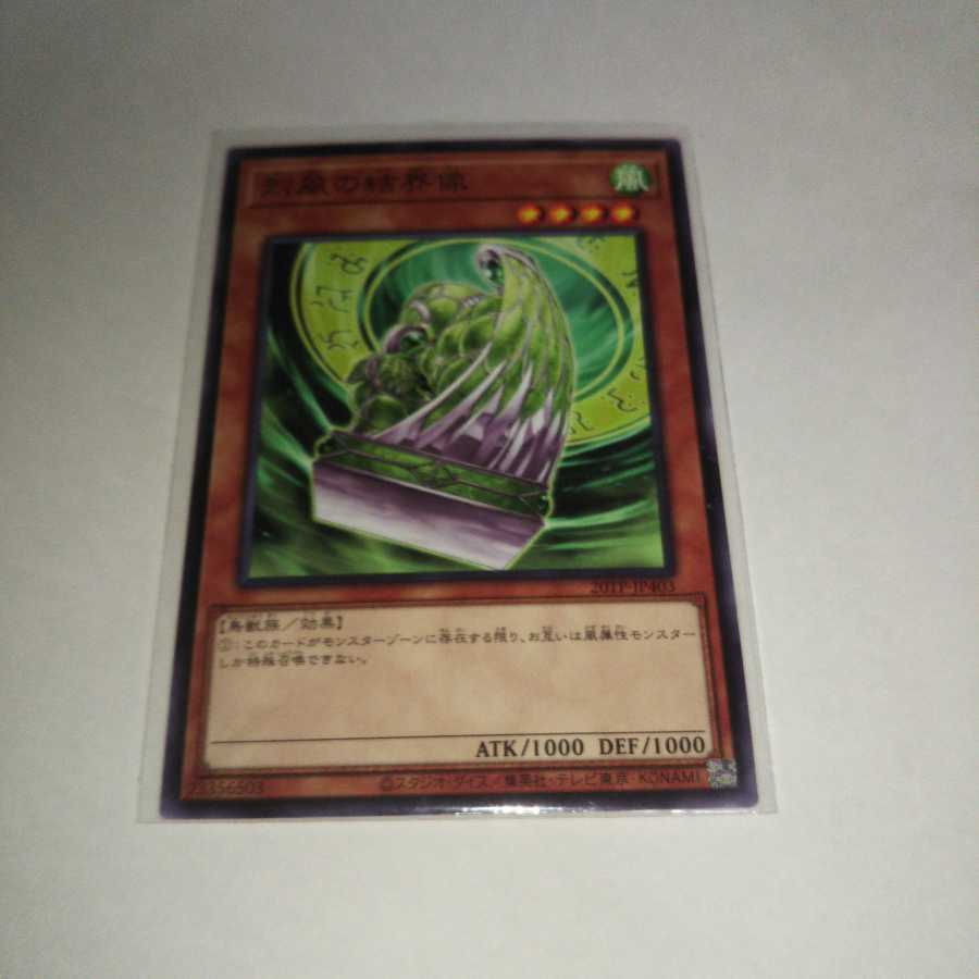 烈風の結界像 ノーマル