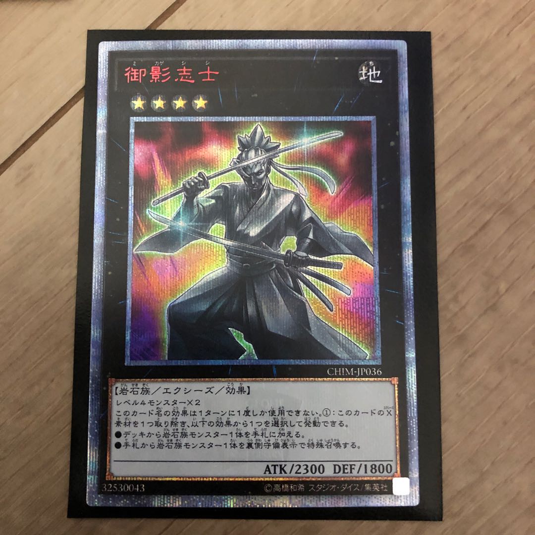 御影志士 20thシークレットレア