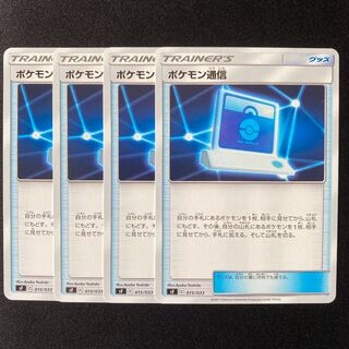 ポケモン通信　4枚セット　トレーナーボックスver