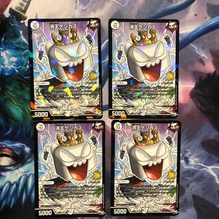 消王ケシカス ４枚 微キズ ②