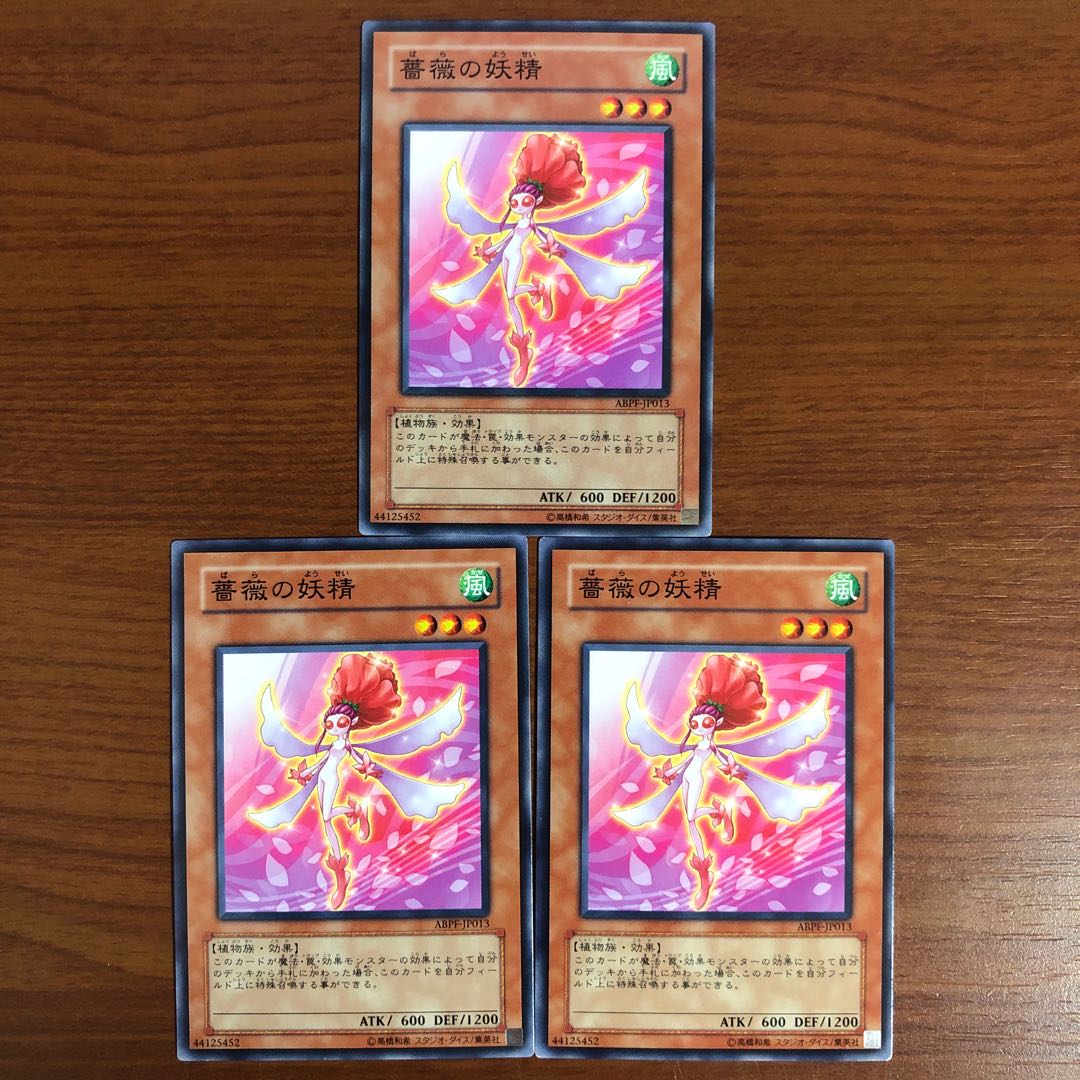 薔薇の妖精 N 3枚セット