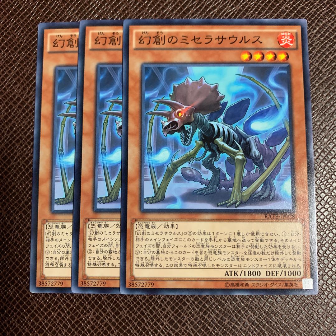 幻創のミセラサウルス ノーマル