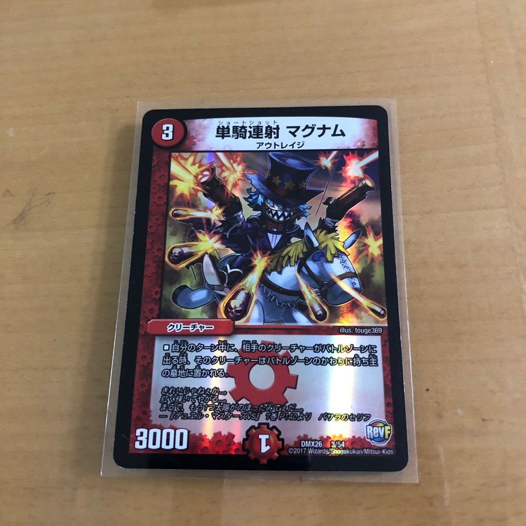 単騎連射 マグナム