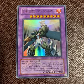 E・HERO マグマ・ネオス ウルトラレア