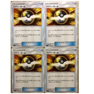 ポケモンカードゲーム ハイパーボール 4枚セット