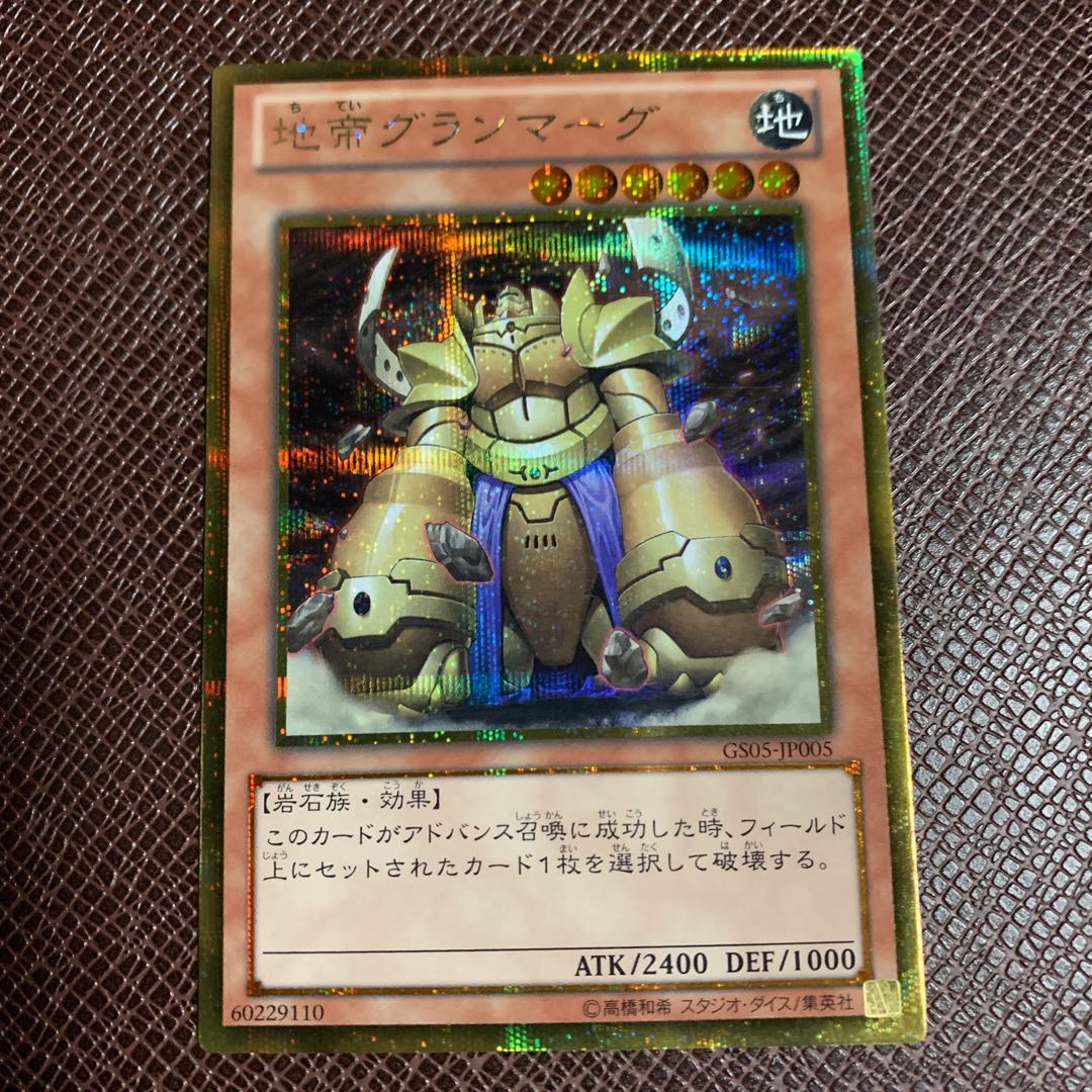 地帝グランマーグ ゴールドシークレットレア