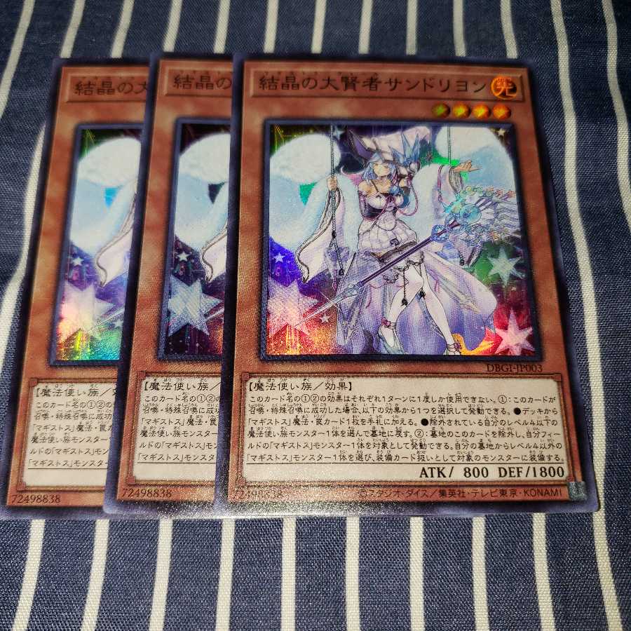 結晶の大賢者サンドリヨン スーパーレア3枚セット