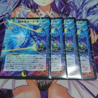 ★超次元ガード・ホール プロモ 4枚