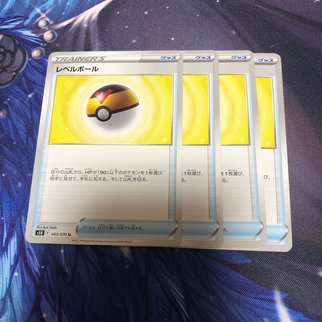 ポケカ レベルボール 4枚