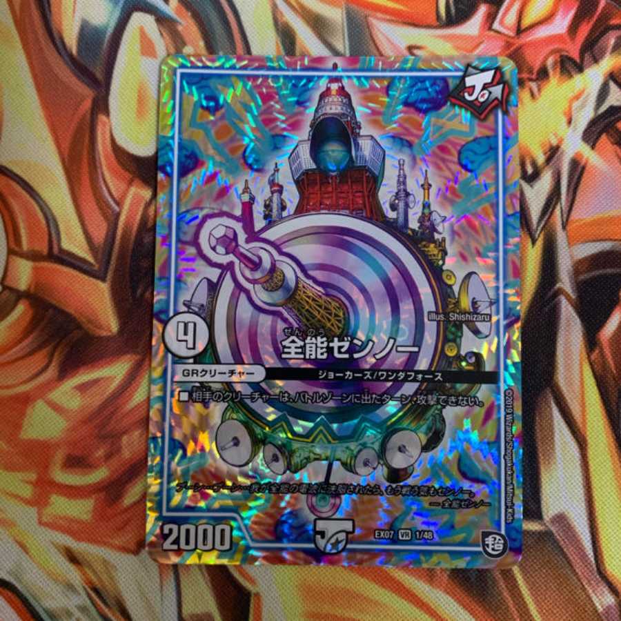 デュエマ デュエルマスターズ 最安値 全能ゼンノー