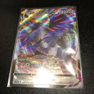 アーマーガアVMAX