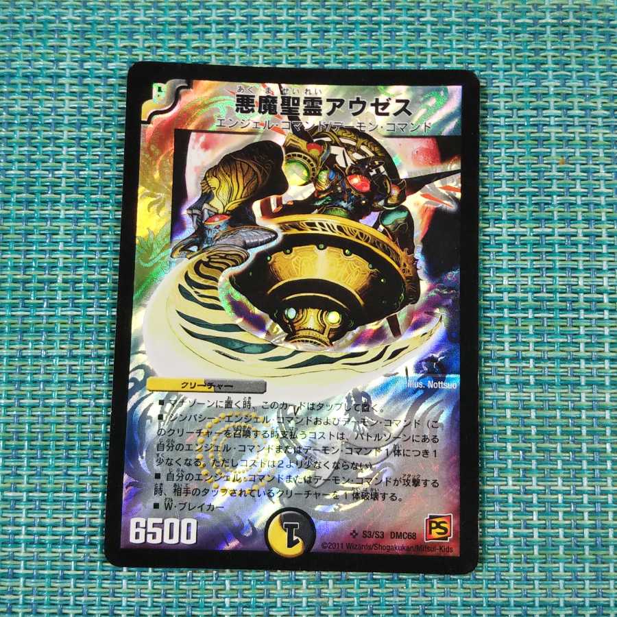 【専用】悪魔聖霊アウゼス1523他