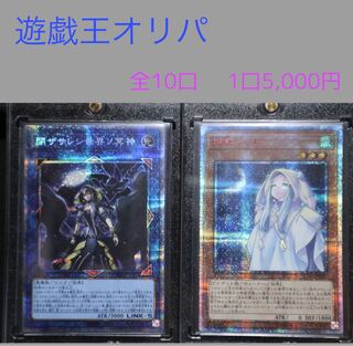 遊戯王オリパ第一弾　　2口用
