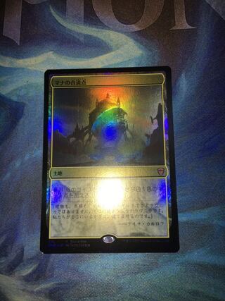 マナの合流点　プロモ　2枚