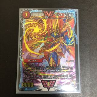 超戦龍覇 モルト NEXT