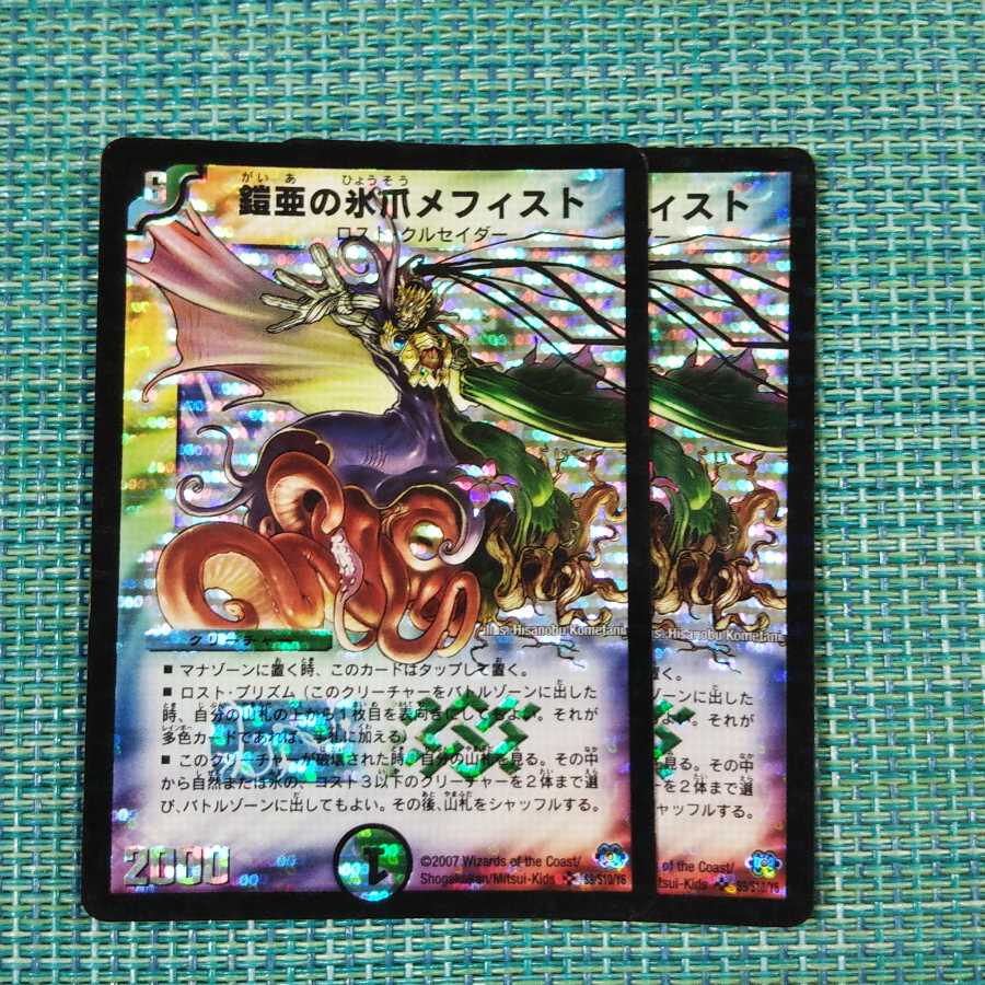 Armored Ice Claw Mephisto, set of 2, 1519