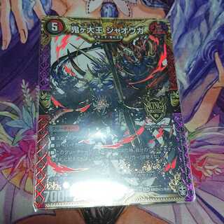 鬼ヶ大王 ジャオウガ SE 秘1