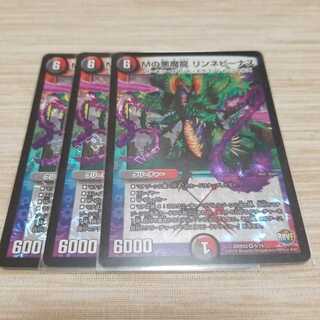 Mの悪魔龍 リンネビーナス