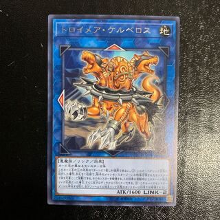 トロイメア・ケルベロス