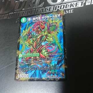 恐龍界樹 ジュダイオウ｜恐・古代王 サウザールピオ