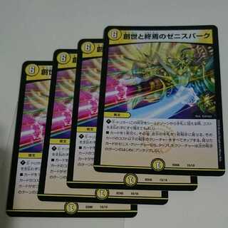 創世と終焉のゼニスパーク