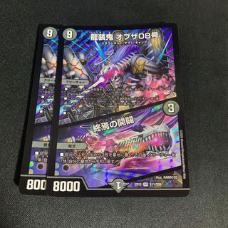 龍装鬼 オブザ08号｜終焉の開闢 SR 2枚