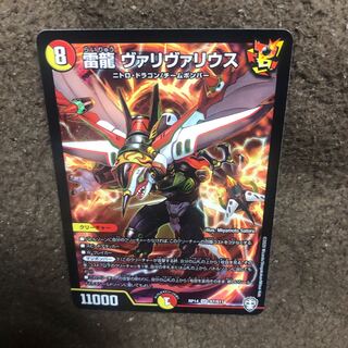 雷龍 ヴァリヴァリウス