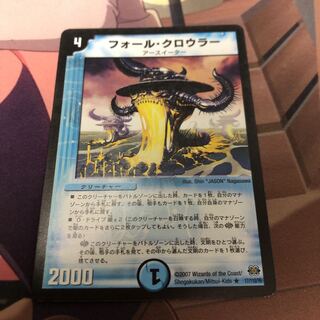 フォール・クロウラー