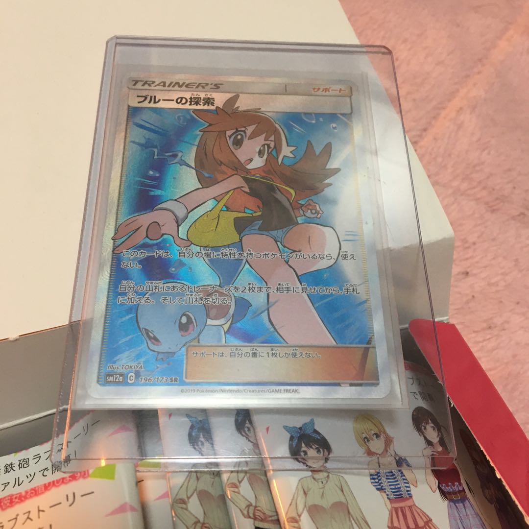 ブルーの探索 SR