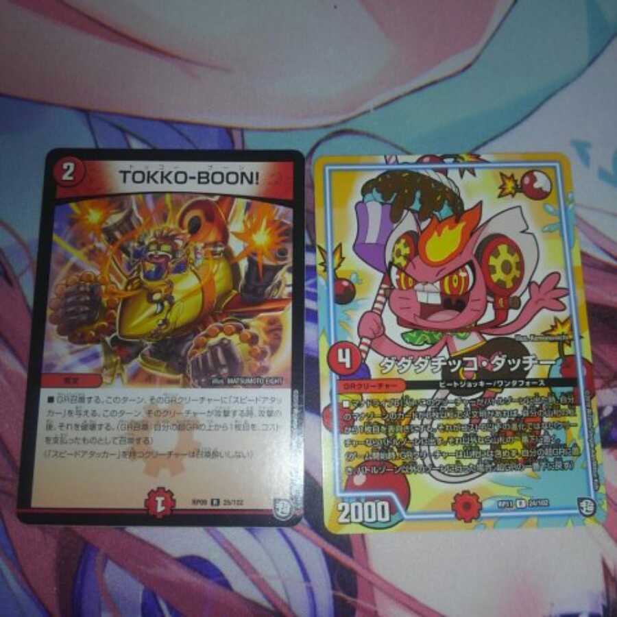 ダダダダチッコ、トッコーブーン