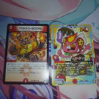 ダダダダチッコ、トッコーブーン