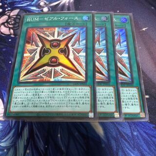 遊戯王 RUM-ゼアル・フォース 3枚
