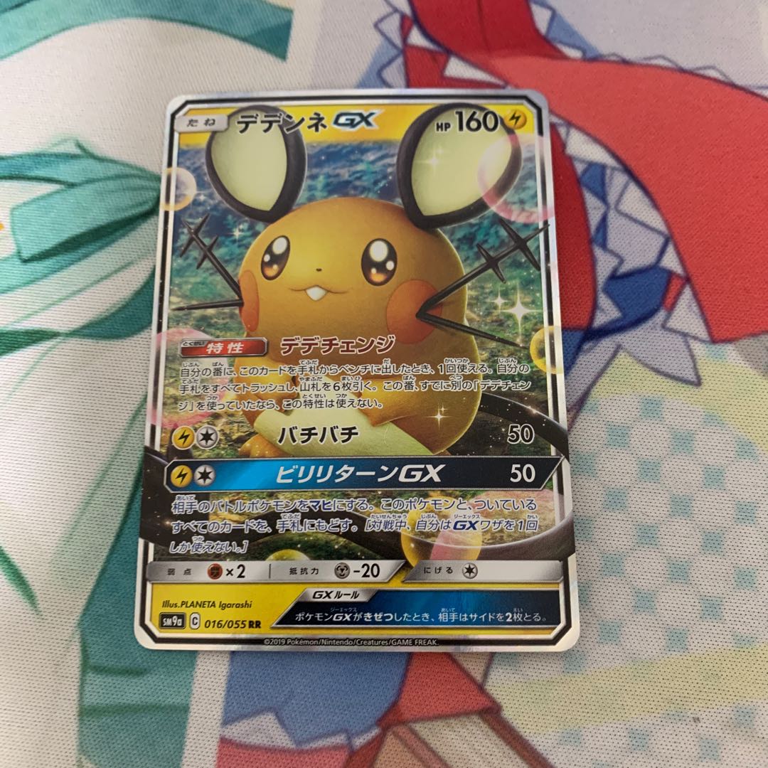 はいど様専用デデンネGX