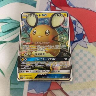 はいど様専用デデンネGX