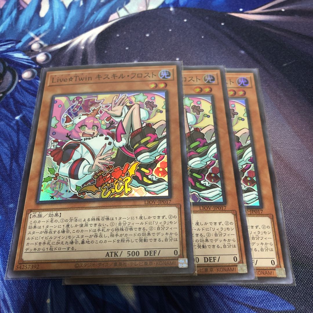 遊戯王 Live☆Twin キスキル・フロスト 3枚