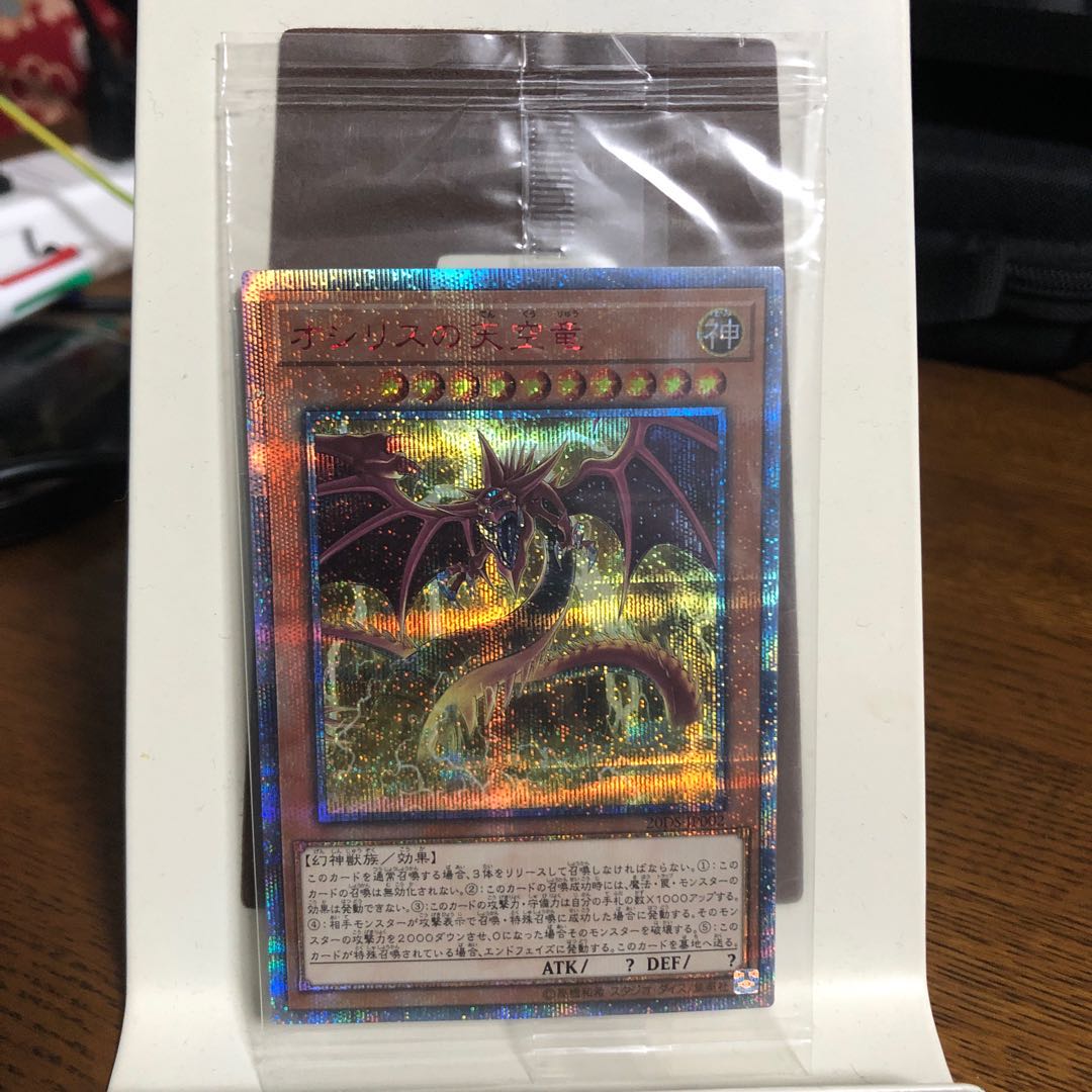 【未開封】オシリスの天空竜【20thシークレットレア】