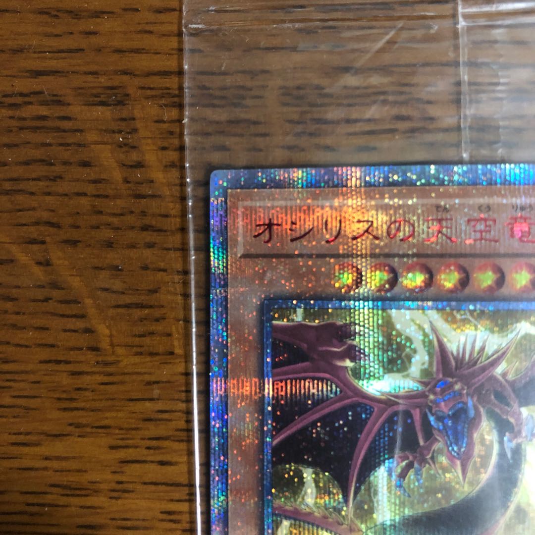 【未開封】オシリスの天空竜【20thシークレットレア】