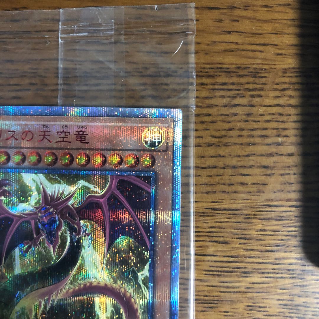 【未開封】オシリスの天空竜【20thシークレットレア】