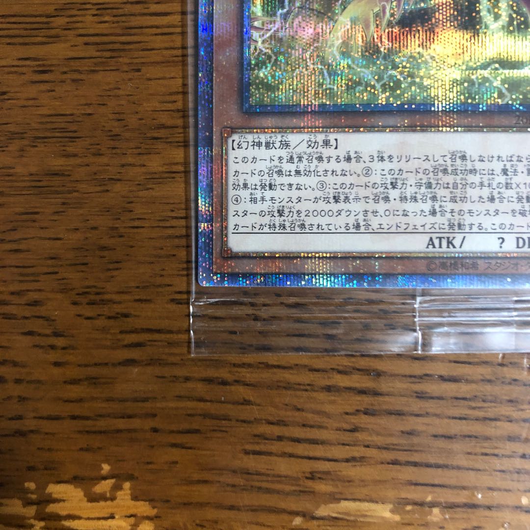 【未開封】オシリスの天空竜【20thシークレットレア】